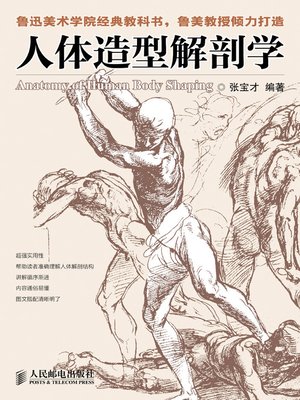 cover image of 人体造型解剖学